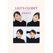 石田百合子時尚穿搭生活寫真手冊：LILY`S CLOSET