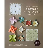 上原KANAE美麗立體造型紙雕手藝作品62款