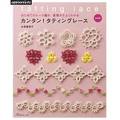 （新版）美麗蕾絲編織圖樣集：簡單梭子蕾絲造型