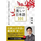 辞書編集者が選ぶ美しい日本語101: 文学作品から知る100年残したいことば