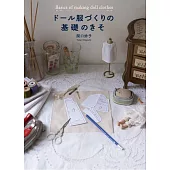 關口妙子可愛娃娃時髦服飾裁縫教學圖解集