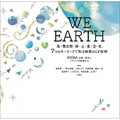 WE EARTH地球知識完全解析手冊
