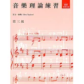 ABRSM 英國皇家 音樂理論練習（中文版）第3級