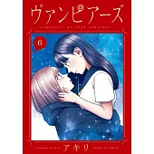 ヴァンピアーズ 6