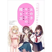 專業3位繪師女子卡漫角色描繪技巧教學講座