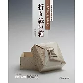 布施知子美麗造型紙盒手藝作品集
