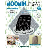 MOOMIN慕敏家族拼布手藝特刊 27：附材料組