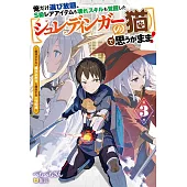 俺だけ選び放題、S級レアアイテムも壊れスキルも覚醒した【シュレディンガーの猫】で思うがまま! (3)〜観測されない成り上がりと離散する二つの点〜