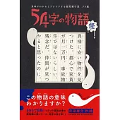 意味がわかるとゾクゾクする超短編小説 ゾク編 54字の物語 怪(かい)