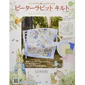 彼得兔拼布與刺繡裝飾圖案手藝特刊 101（2022.04.13）附材料組