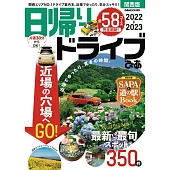 日帰りドライブぴあ関西版 2022-2023