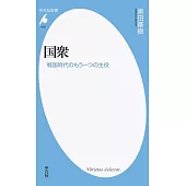 国衆: 戦国時代のもう一つの主役