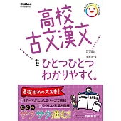 高校古文漢文をひとつひとつわかりやすく。