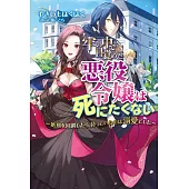牢の中で目覚めた悪役令嬢は死にたくない〜処刑を回避したら、待っていたのは溺愛でした〜