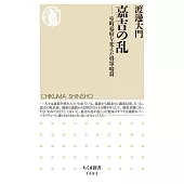 嘉吉の乱　――室町幕府を変えた将軍暗殺