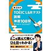 関正生のTOEIC L&Rテスト 読解 神速108問(仮)