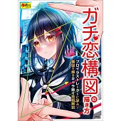 真愛構圖描繪技巧教學講座