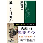 武士とは何か