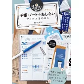 365日 かわいい手帳・ノートのあしらいアイデアBOOK