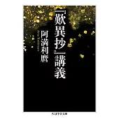 『歎異抄』講義