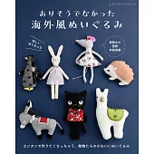 海外風可愛造型玩偶裁縫手藝集