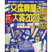 年度特選最佳實用文具款式大賞2023