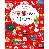 悠遊京都美食之旅情報特選100（2023）