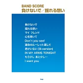 ZARD人氣歌曲音樂團譜集：不要認輸／搖擺的想念