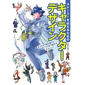 卡漫角色設計技巧完全專集