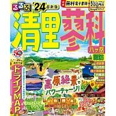 るるぶ清里 蓼科 八ヶ岳 諏訪’24