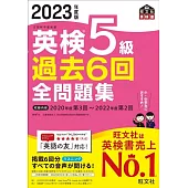 英検5級過去6回全問題集<2023>