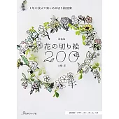 （新版）大橋忍美麗花卉圖案造型紙雕手藝繪200
