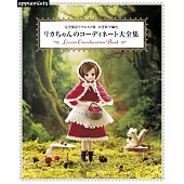 鉤針編織莉卡娃娃時髦服飾作品大全集