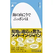 海の向こうでニッポンは