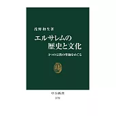 エルサレムの歴史と文化-3つの宗教の聖地をめぐる