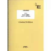 電視動畫「孤獨搖滾！」人氣歌曲團譜：ひみつ基地