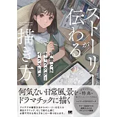 傳遞故事背景角色人物插畫技巧教學