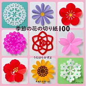 Uehara Kazuyo季節花卉造型剪紙作品100