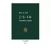 J・S・ミル-自由を探究した思想家