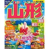 まっぷる 山形 鶴岡・酒田・蔵王・米沢’24