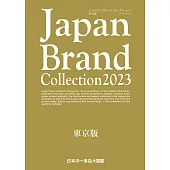 Japan Brand Collection 2023 東京版