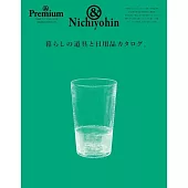 ＆Premium生活道具與日用品圖鑑特選專集