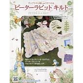 彼得兔拼布與刺繡裝飾圖案手藝特刊 136（2023.08.16）附材料組