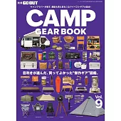 CAMP GEAR戶外露營裝備完全商品圖鑑 VOL.9