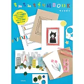 ちみちみ　ちぎり絵BOOK