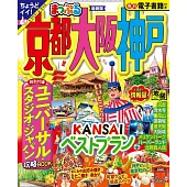 京阪神旅遊最新指南 2023