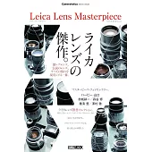 Cameraholics LEICA鏡頭完全解析專集