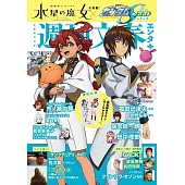 機動戰士鋼彈水星的魔女＆機動戰士鋼彈SEED系列完全情報專集