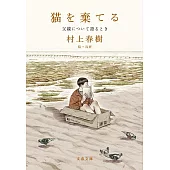 猫を棄てる 父親について語るとき