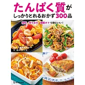 簡單製作營養健康料理食譜300品